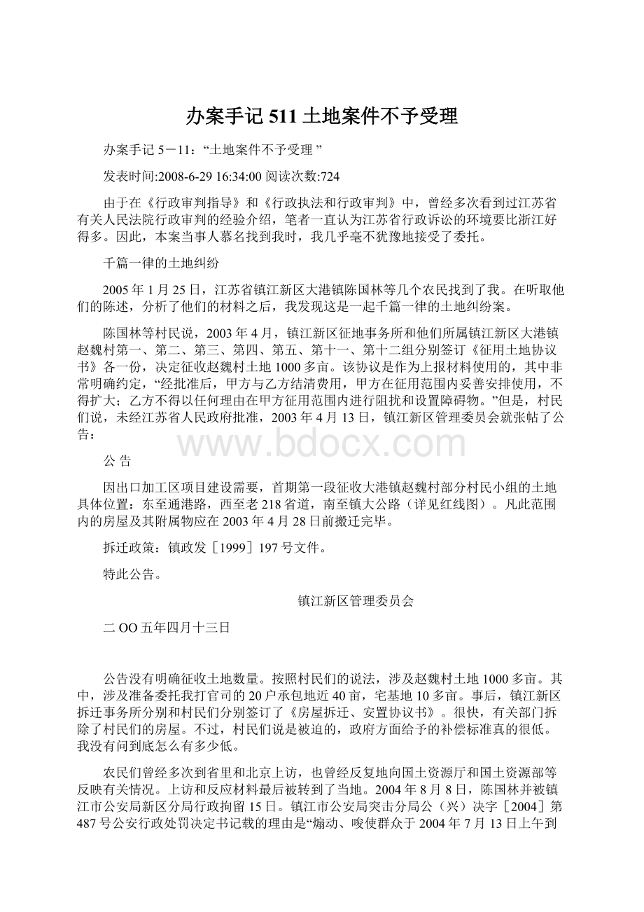 办案手记511土地案件不予受理.docx_第1页