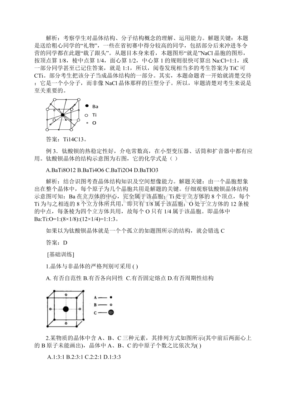 第一节晶体的常识43945.docx_第3页