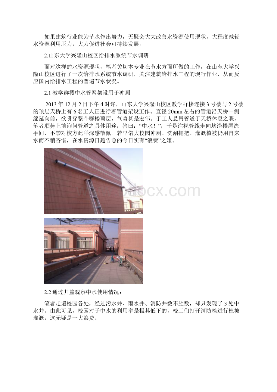 山东大学建筑设备论文建筑给排水系统中的节水攻略.docx_第3页