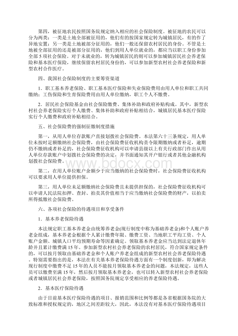 社会保险法宣传材料Word下载.docx_第2页