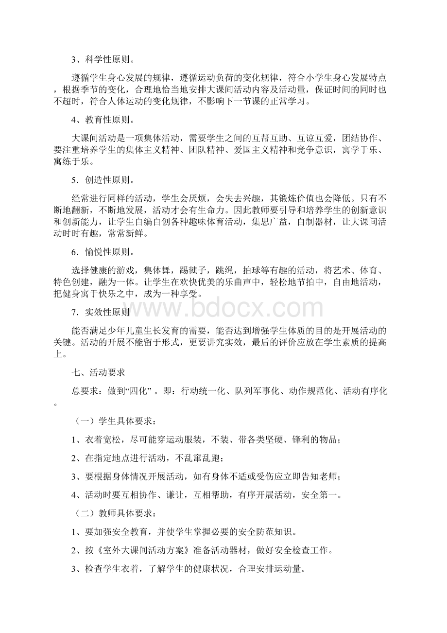 奋进中的乐都四中4.docx_第3页