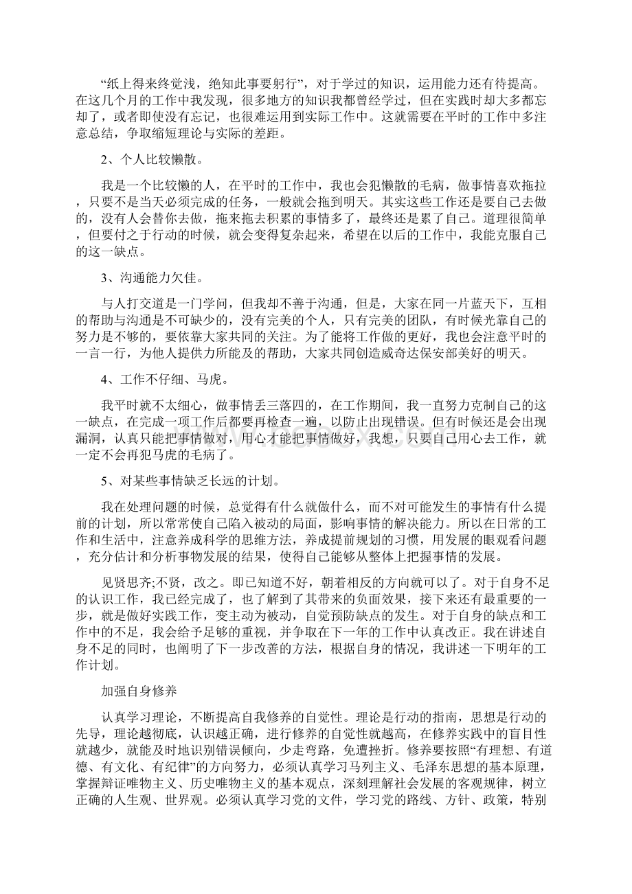 保安员终总结范文与保安员个人述职报告汇编doc.docx_第2页