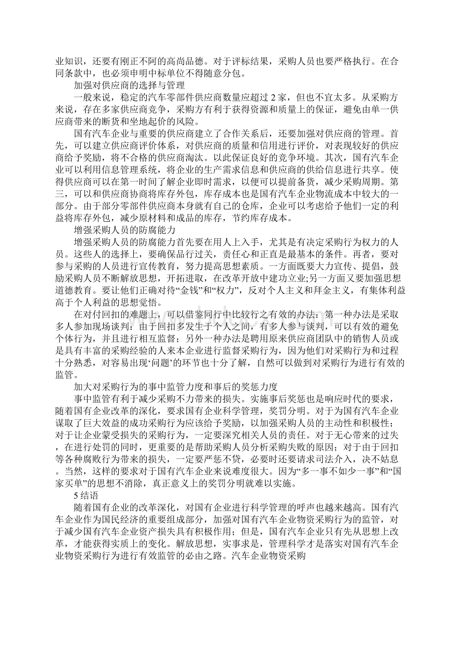 汽车企业物资采购.docx_第3页