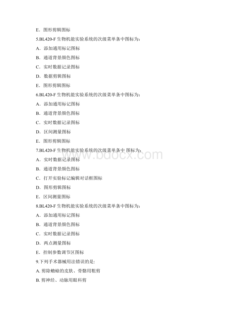 机能实验网上复习题库完整Word文件下载.docx_第2页