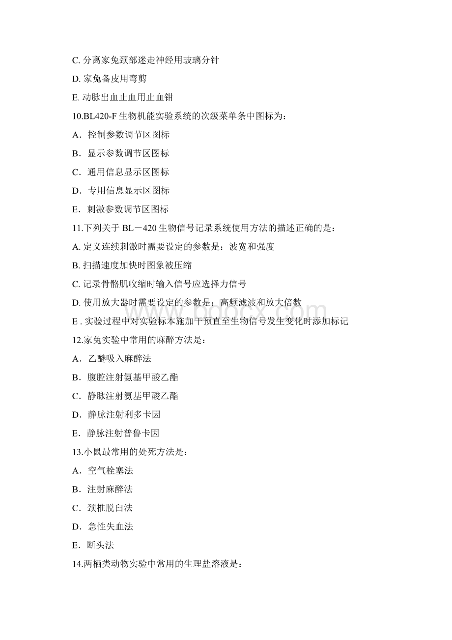 机能实验网上复习题库完整Word文件下载.docx_第3页