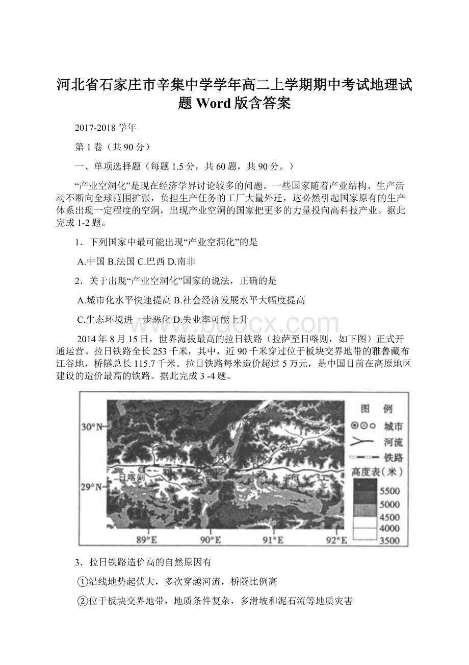 河北省石家庄市辛集中学学年高二上学期期中考试地理试题 Word版含答案.docx