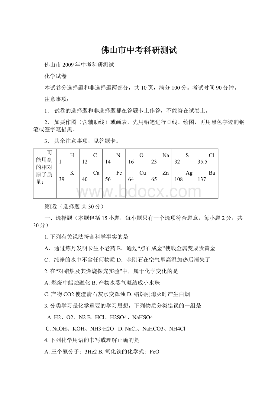 佛山市中考科研测试.docx_第1页