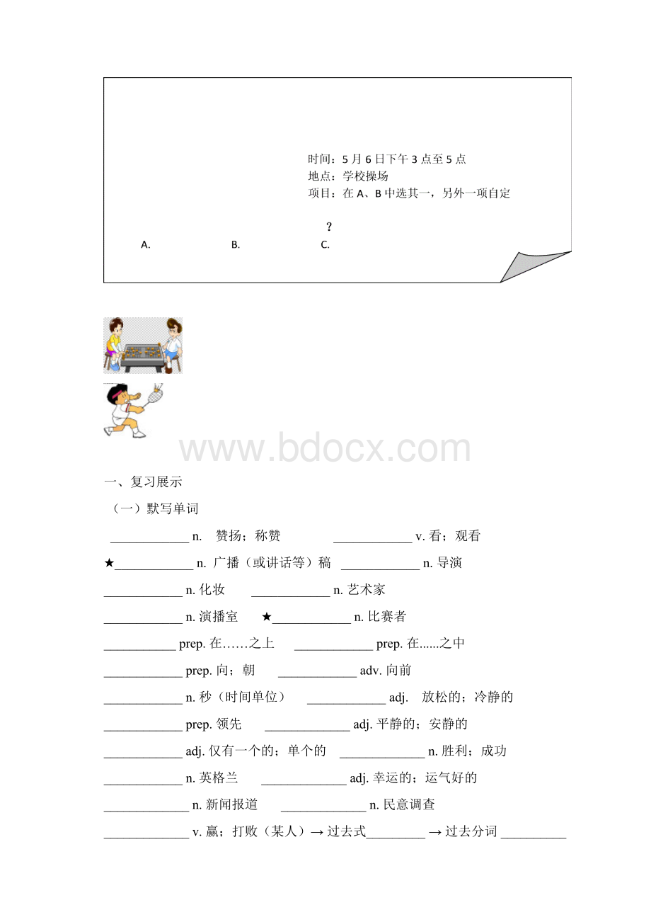 上海牛津版9年级上册英语Unit5同步学案.docx_第2页