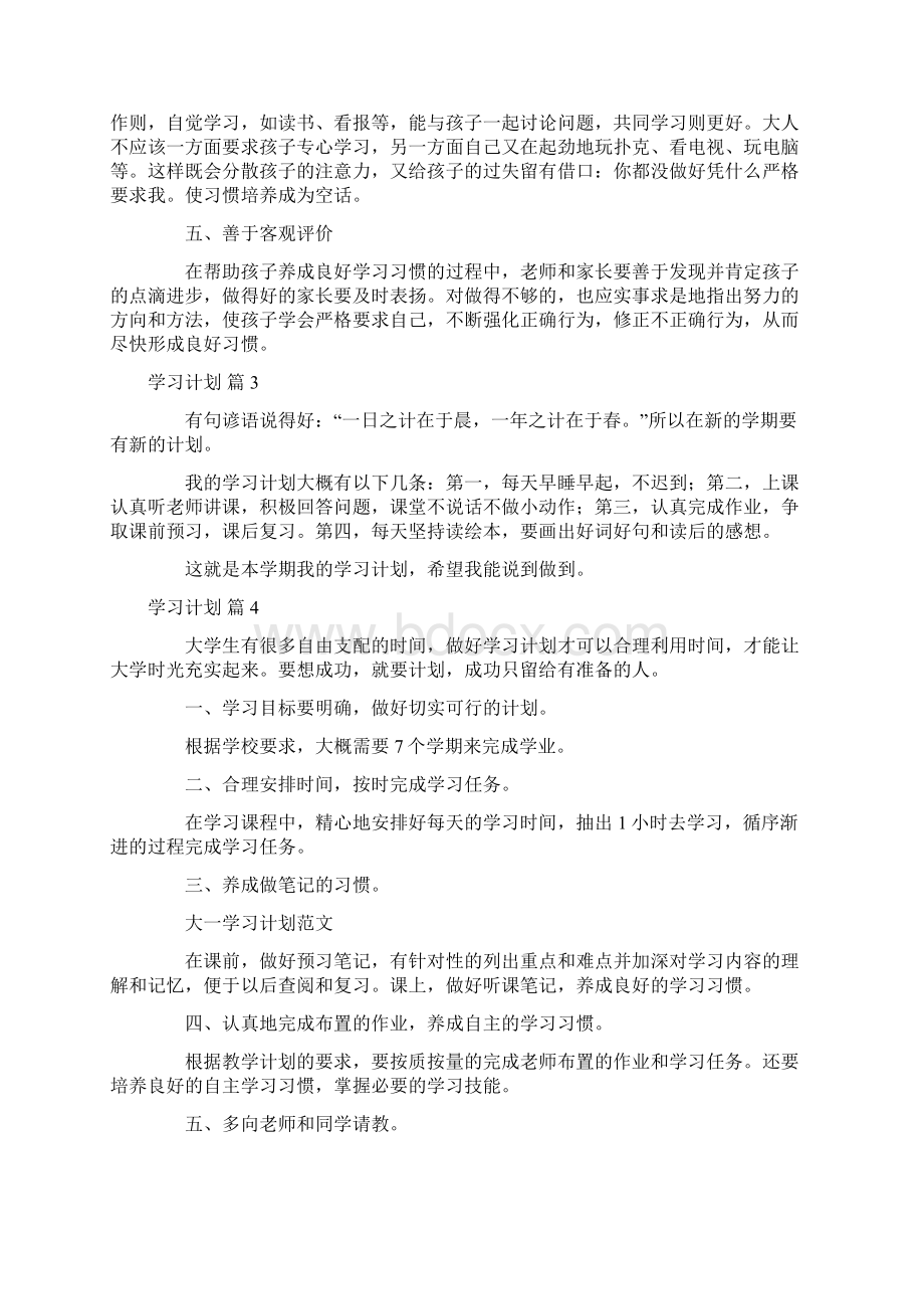 实用学习计划模板7篇.docx_第3页