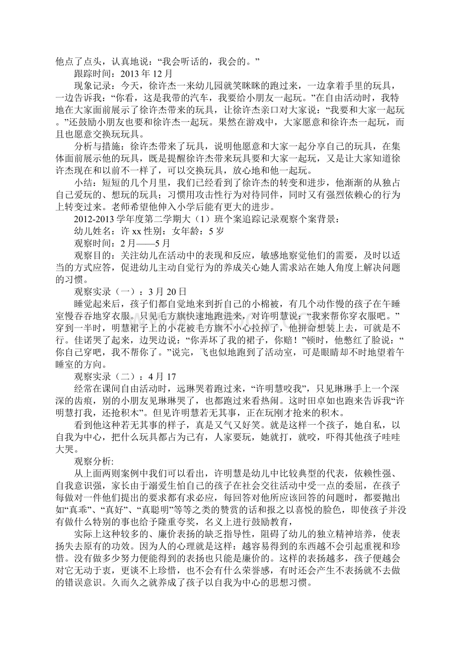 大班个案观察记录表.docx_第3页