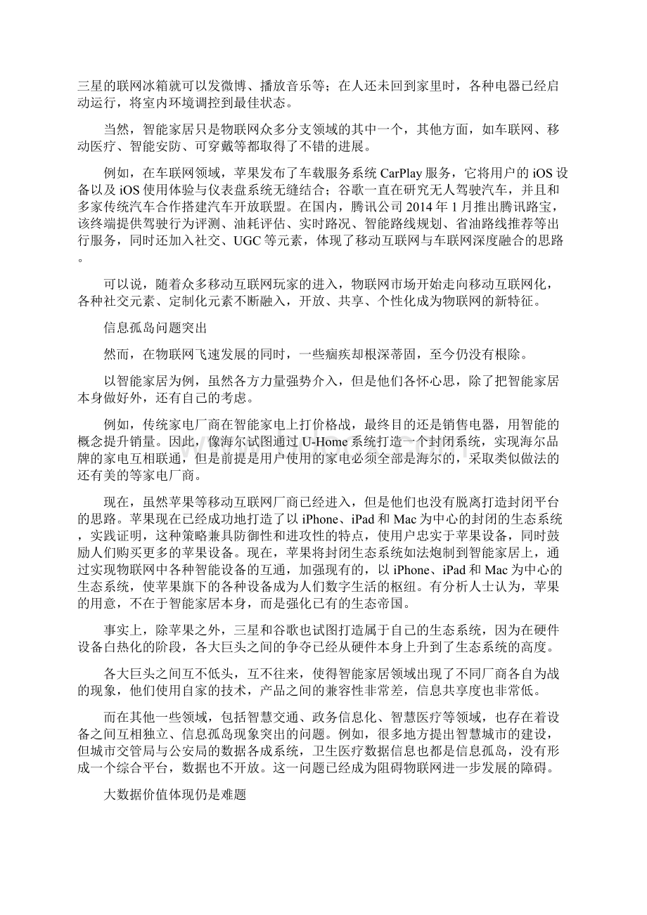 2巨头扎堆促物联网风生水起 数据共享仍是难题.docx_第2页