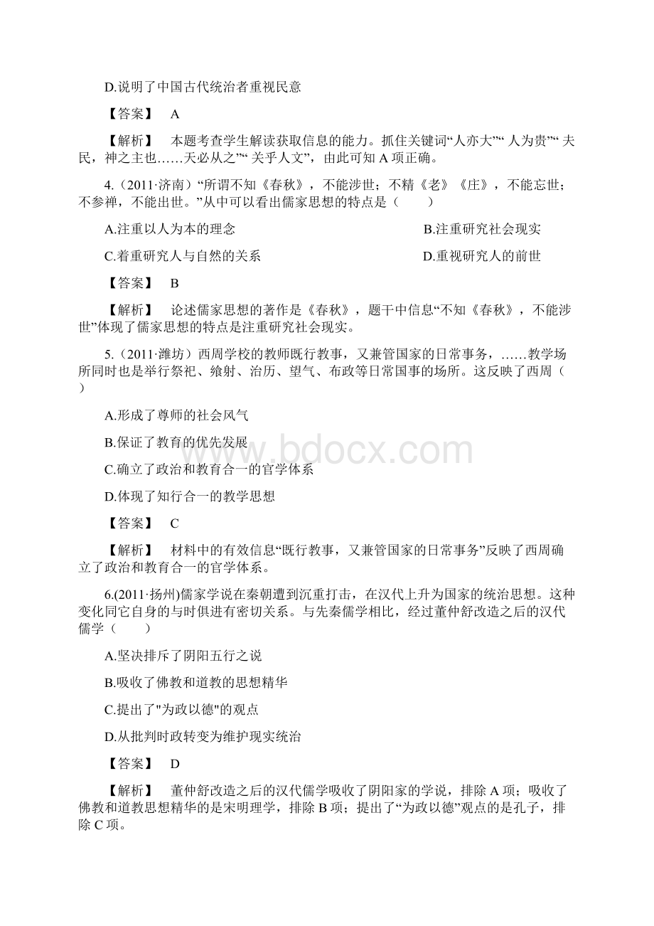 洛阳外国语学校历史必修三专题Word文档下载推荐.docx_第2页