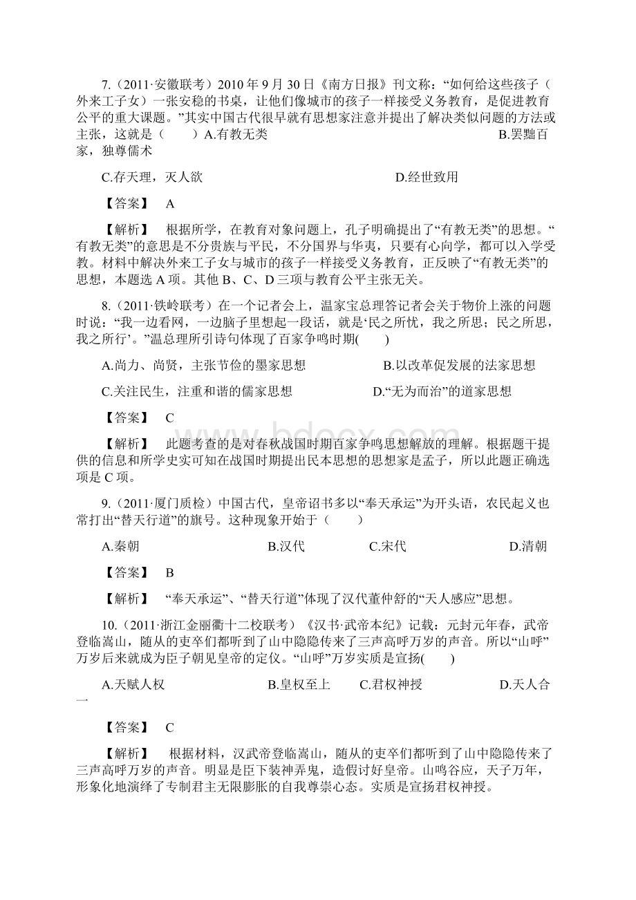 洛阳外国语学校历史必修三专题Word文档下载推荐.docx_第3页