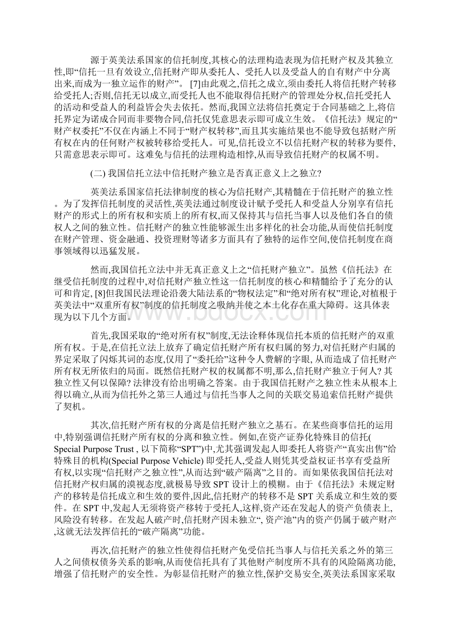 论我国商事信托之制度创新.docx_第3页