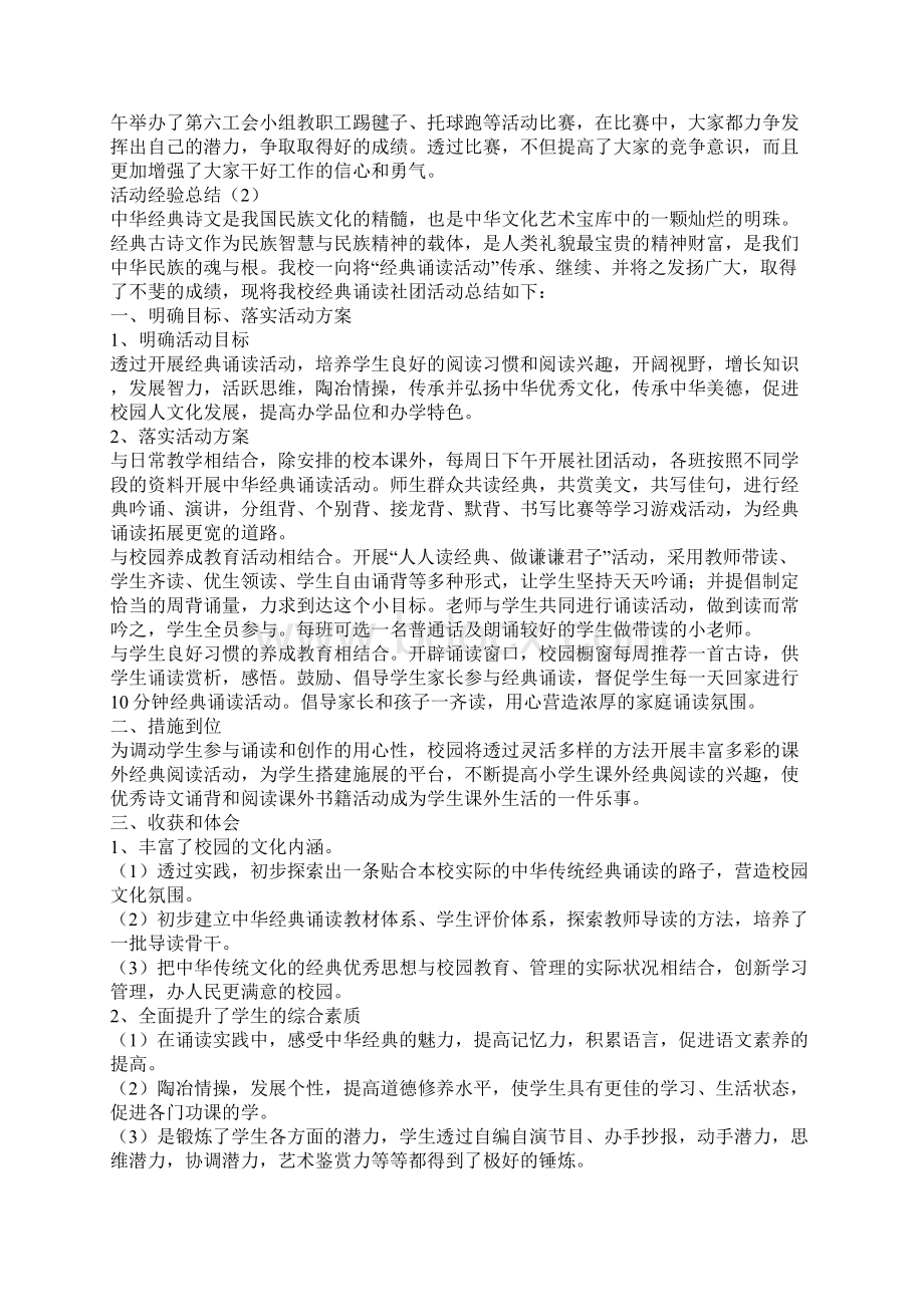 活动经验总结.docx_第2页