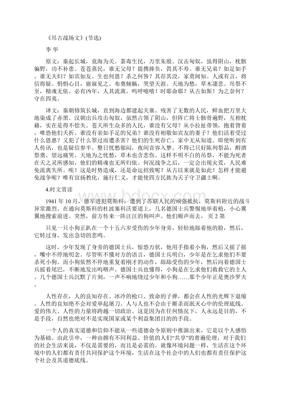 第一单元 桥边的老人.docx_第2页