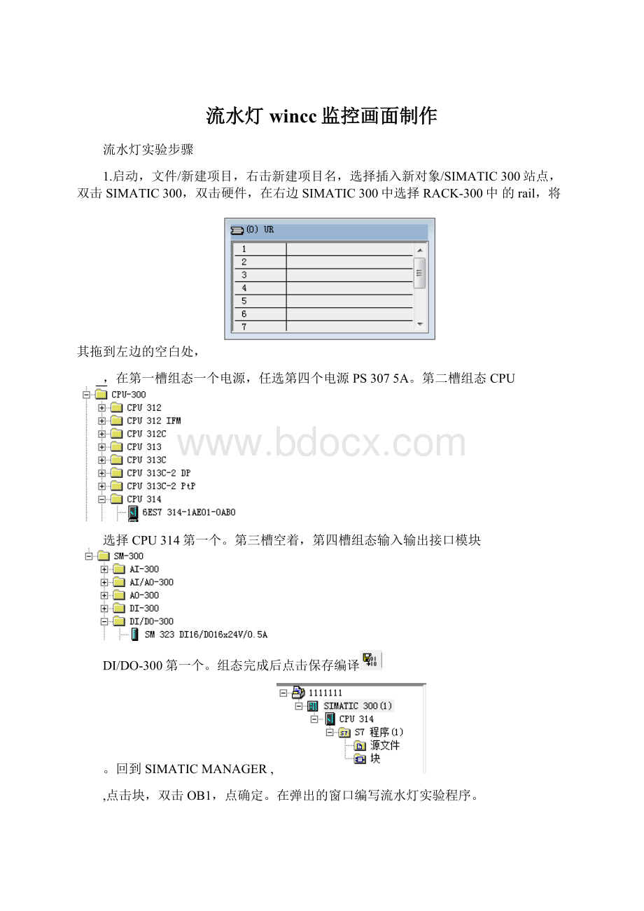 流水灯wincc监控画面制作文档格式.docx