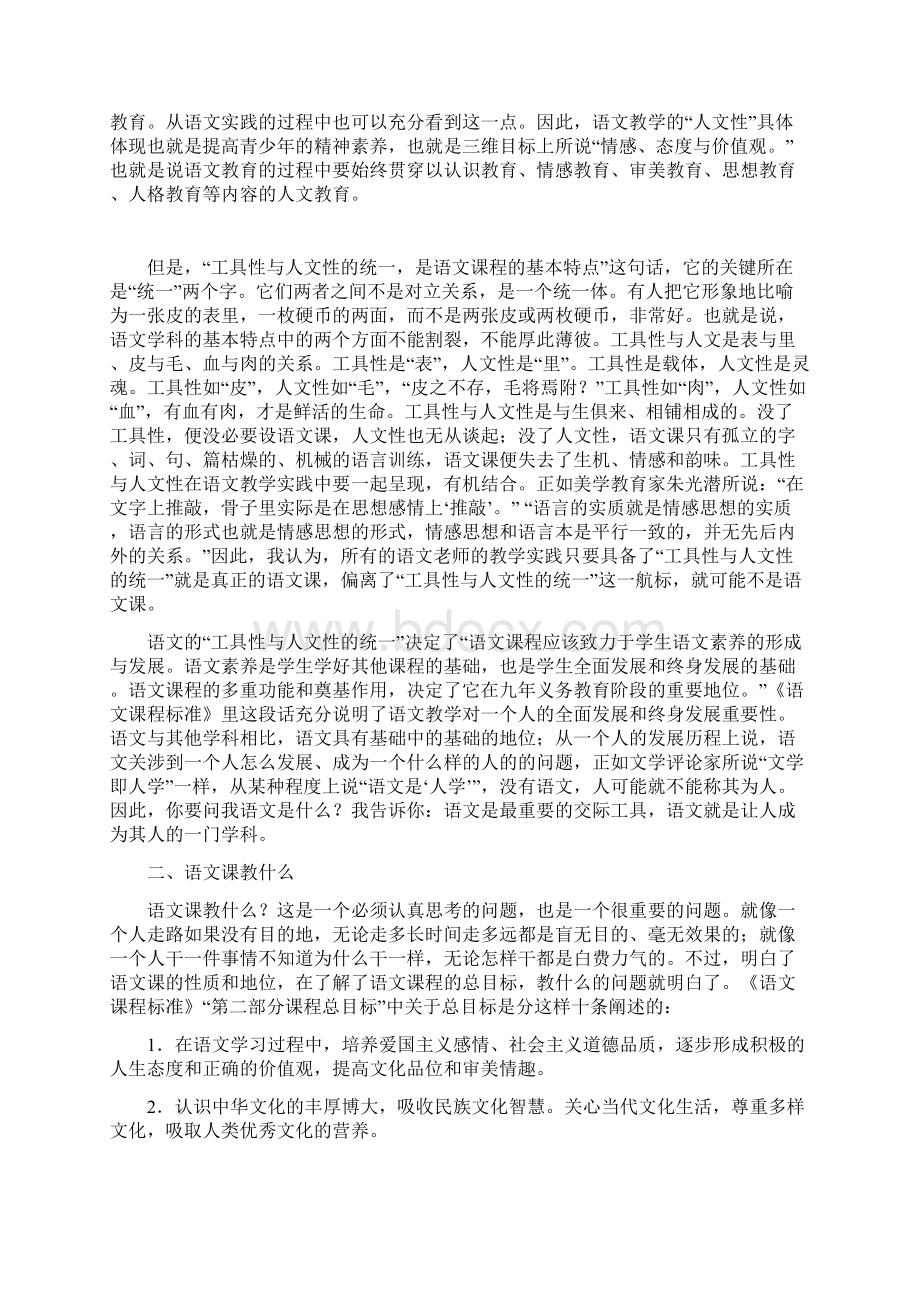 语文是什么语文课教什么语文课怎么教语文课怎么样Word文件下载.docx_第2页