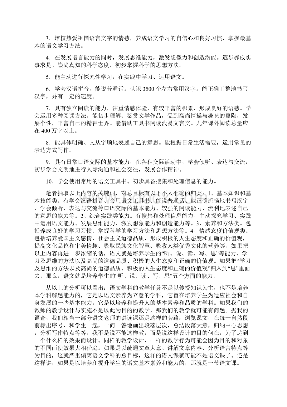 语文是什么语文课教什么语文课怎么教语文课怎么样.docx_第3页