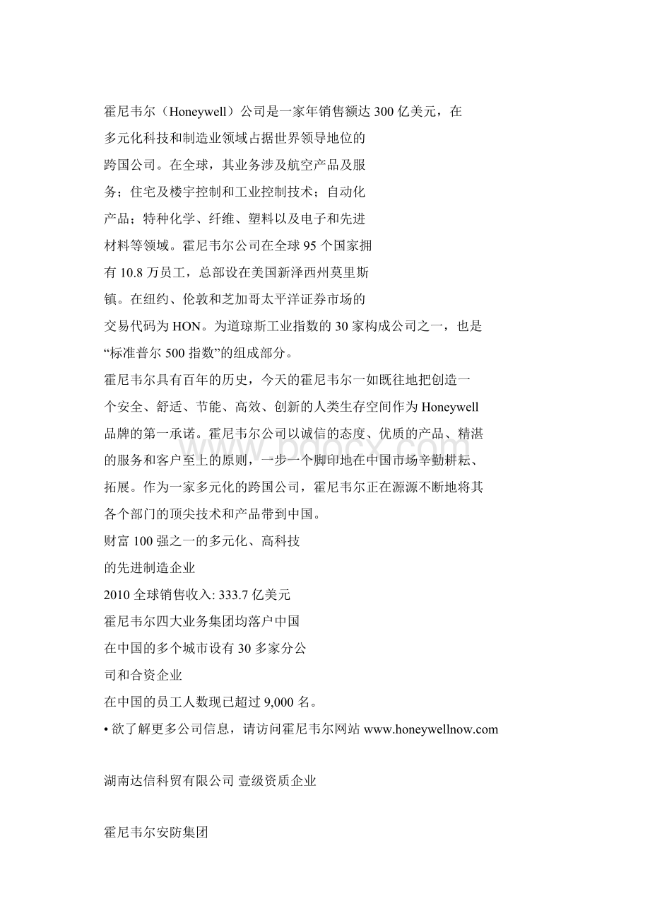 智能家居功能模块说明Word文档下载推荐.docx_第2页