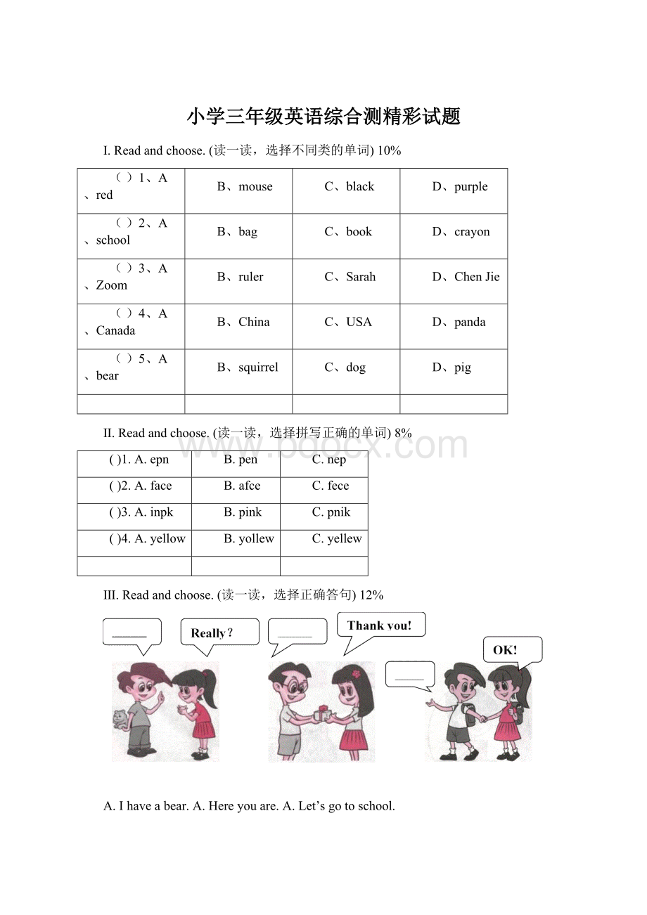 小学三年级英语综合测精彩试题Word文件下载.docx