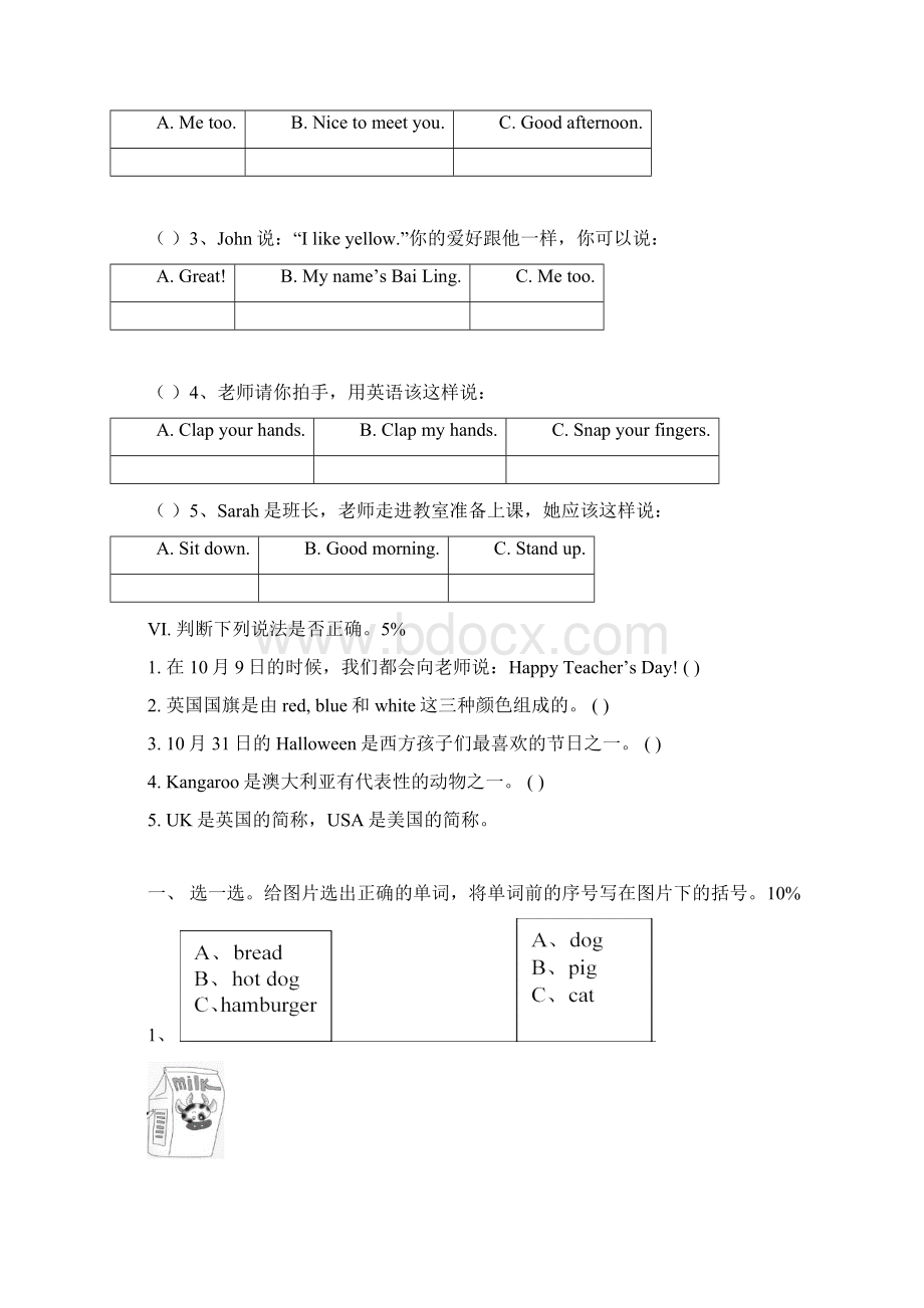 小学三年级英语综合测精彩试题.docx_第3页