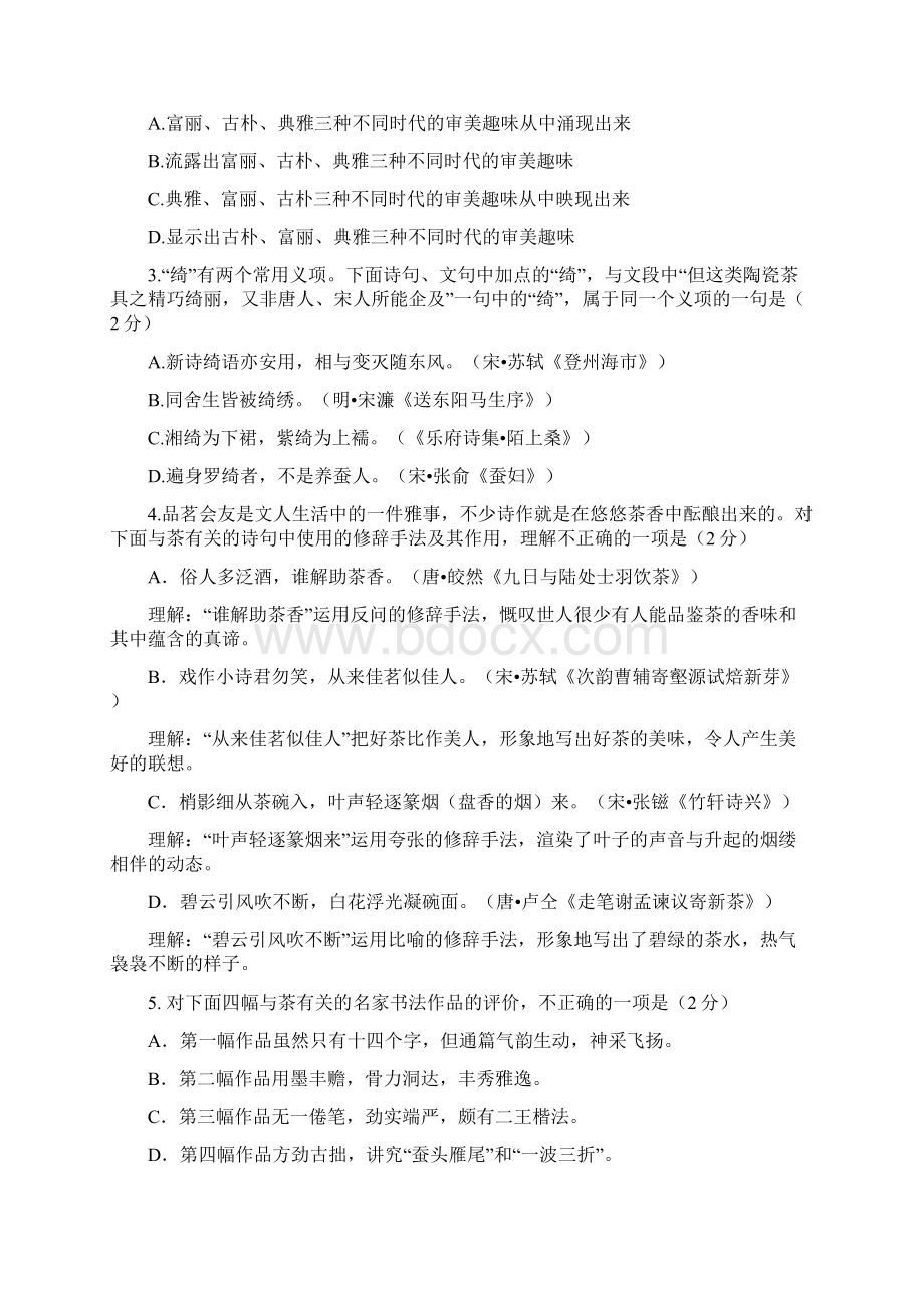 北京市各行政区期末试题分类汇编基础运用综合题Word文档格式.docx_第2页