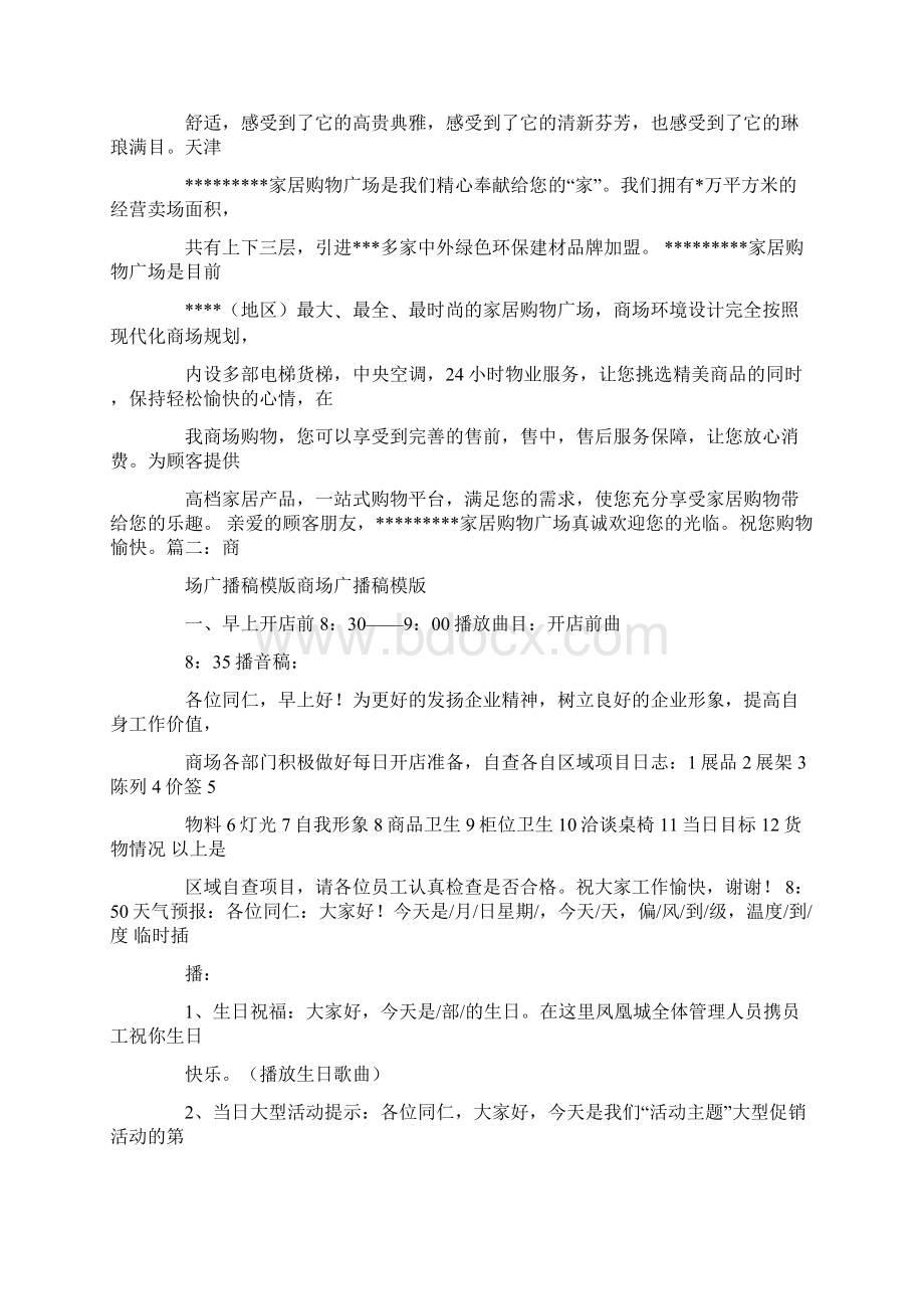 商场英文广播稿.docx_第2页