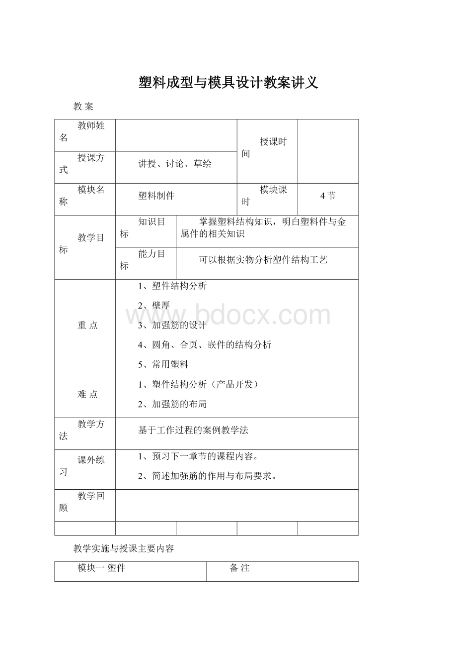 塑料成型与模具设计教案讲义.docx