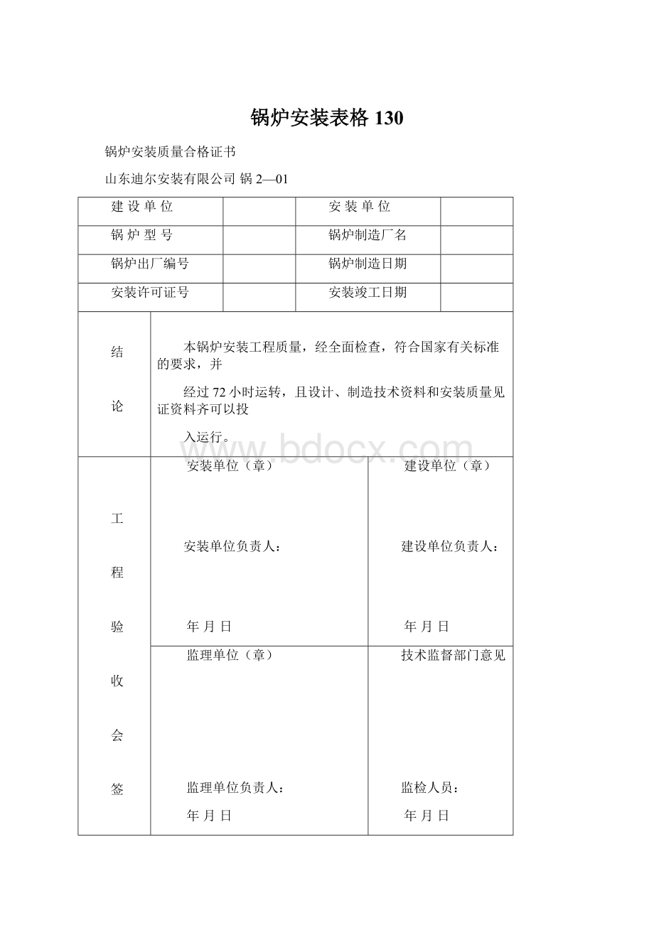 锅炉安装表格130.docx