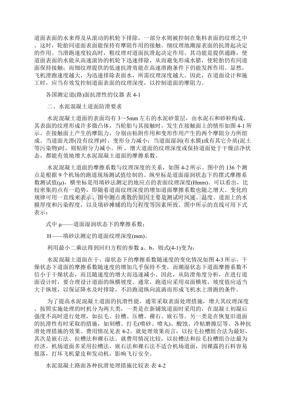 机场道路路面的设计要求Word格式.docx_第2页