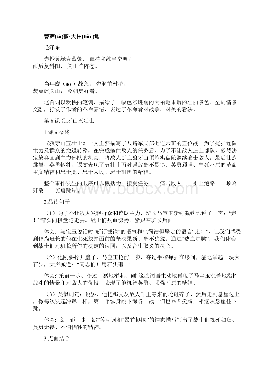 小学语文六年级上册期末复习提纲二单元Word文档格式.docx_第2页