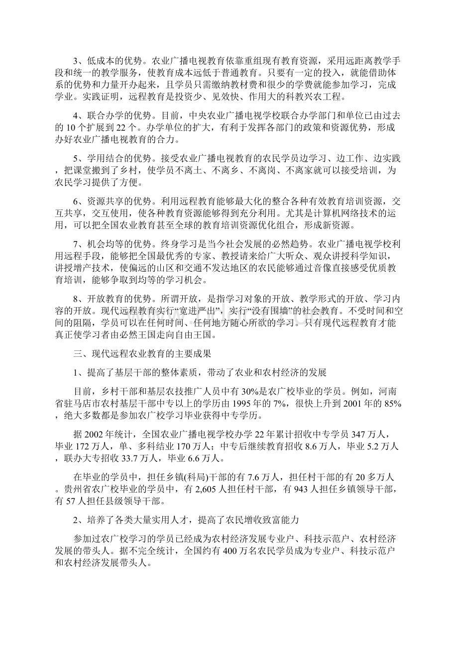 发挥现代远程教育媒体优势加速提高亿万农民科技素质.docx_第3页