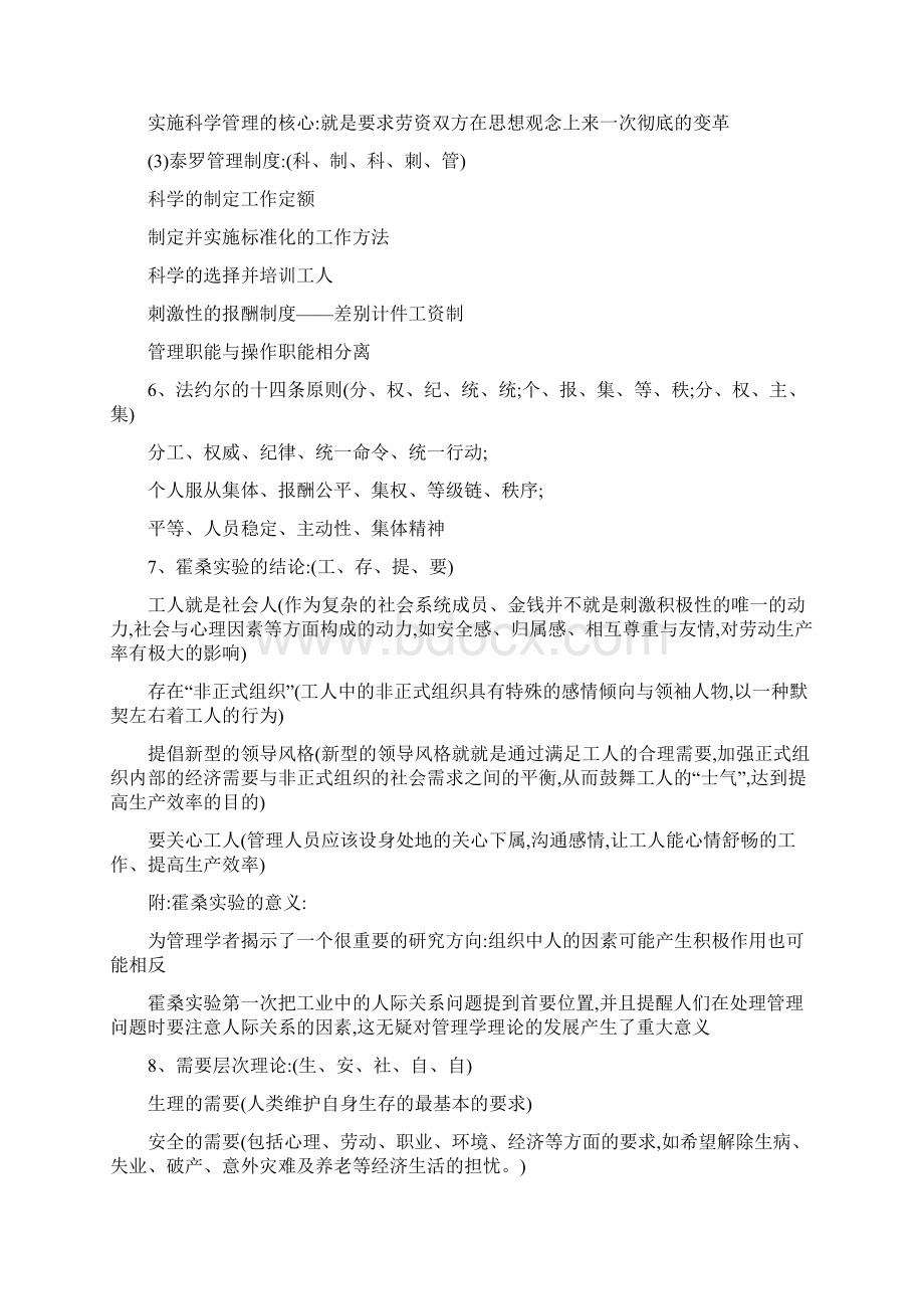 管理学概论期末复习重点.docx_第2页