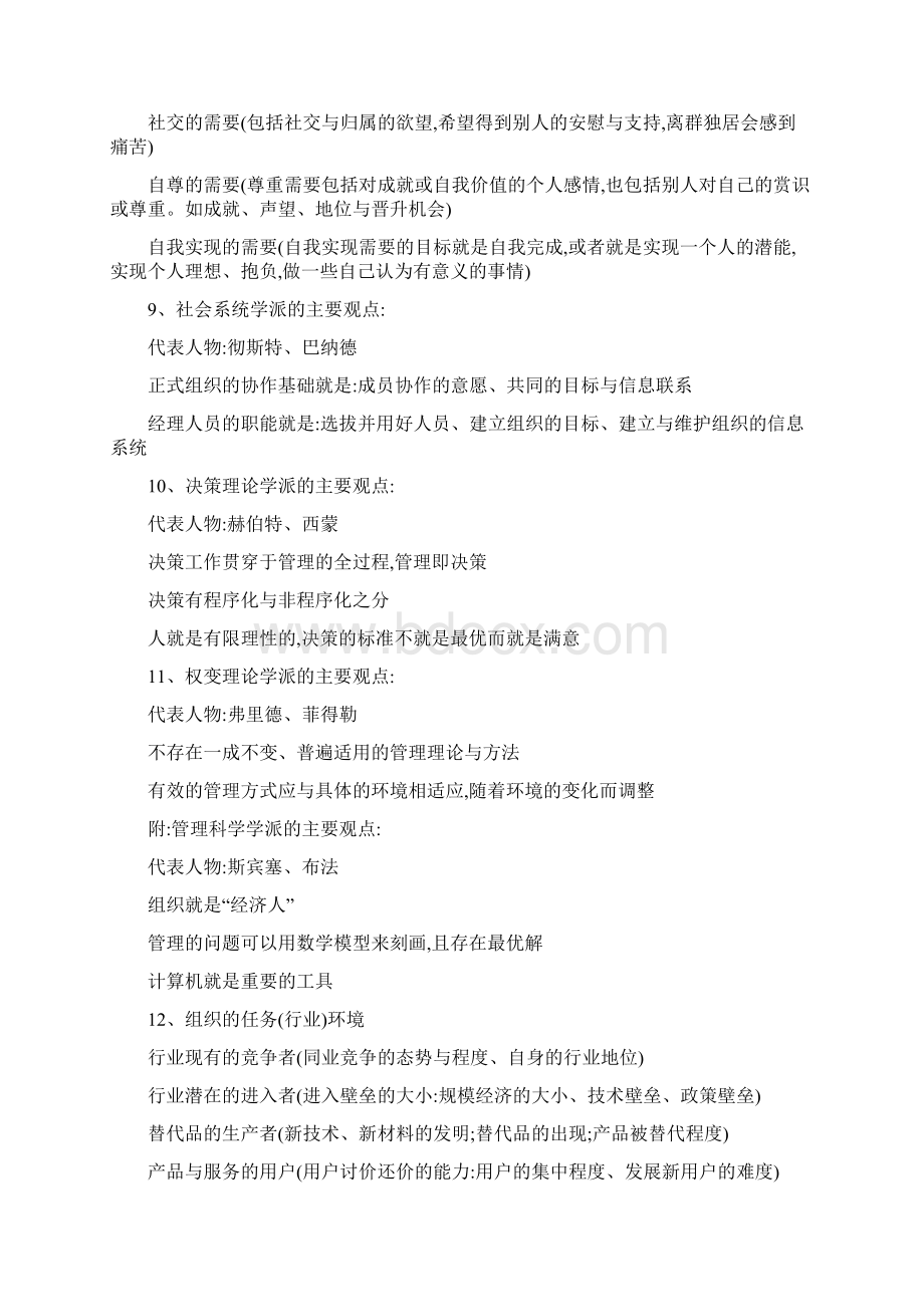 管理学概论期末复习重点.docx_第3页