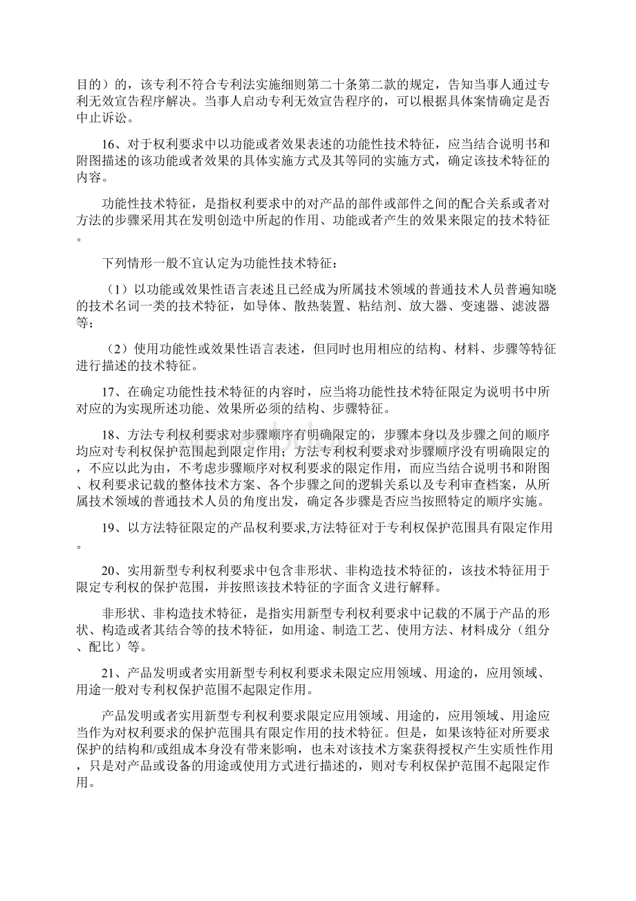 北京市高级人民法院《专利侵权判定指南》.docx_第3页