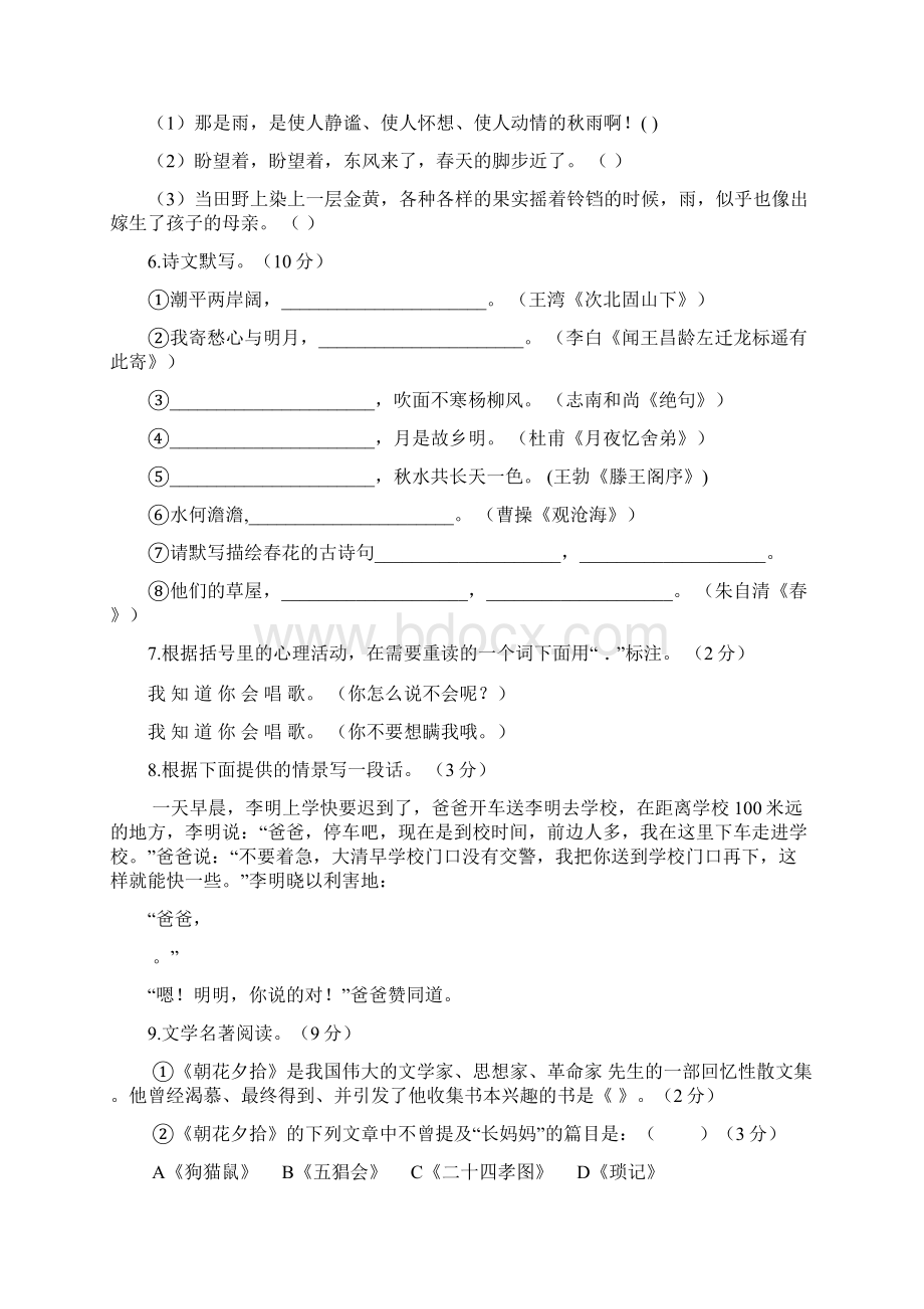 初中语文江苏省盐城市滨海县第一初级中学秋学期九月份学情检测七年级语文试题 人教版Word格式.docx_第2页