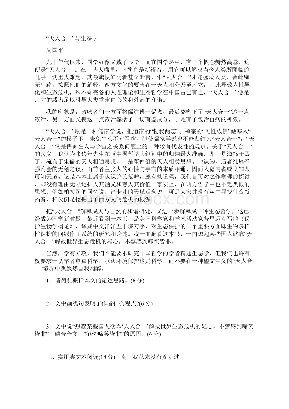 高一论述类和实用类试题与答案.docx_第2页