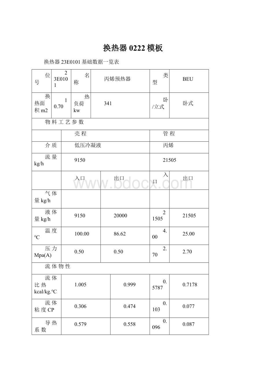 换热器0222模板.docx_第1页