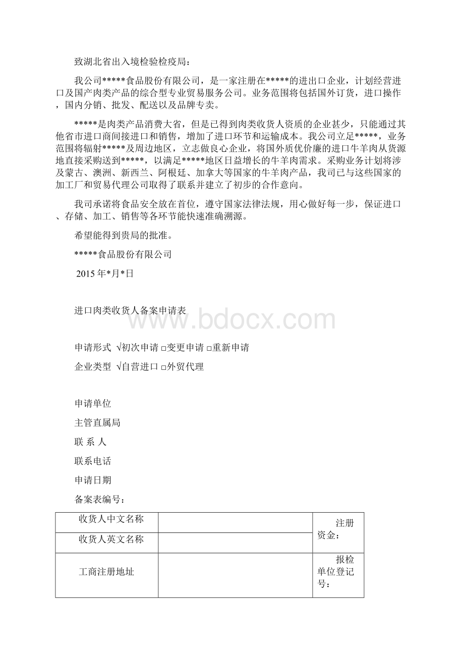 进口肉类收货人备案全套制度最新版解析.docx_第2页