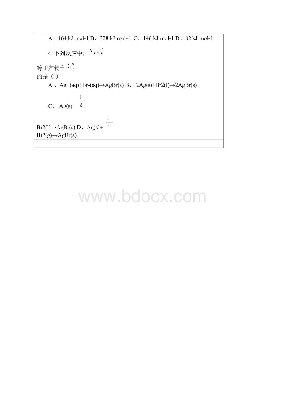 昆明理工大学无机化学理学院考研真题复习试题.docx_第2页