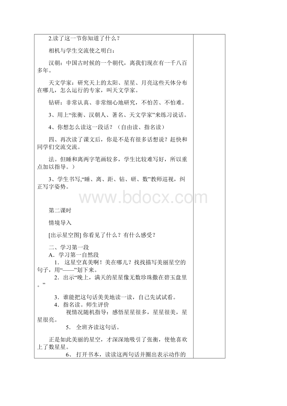 第八单元教案.docx_第3页