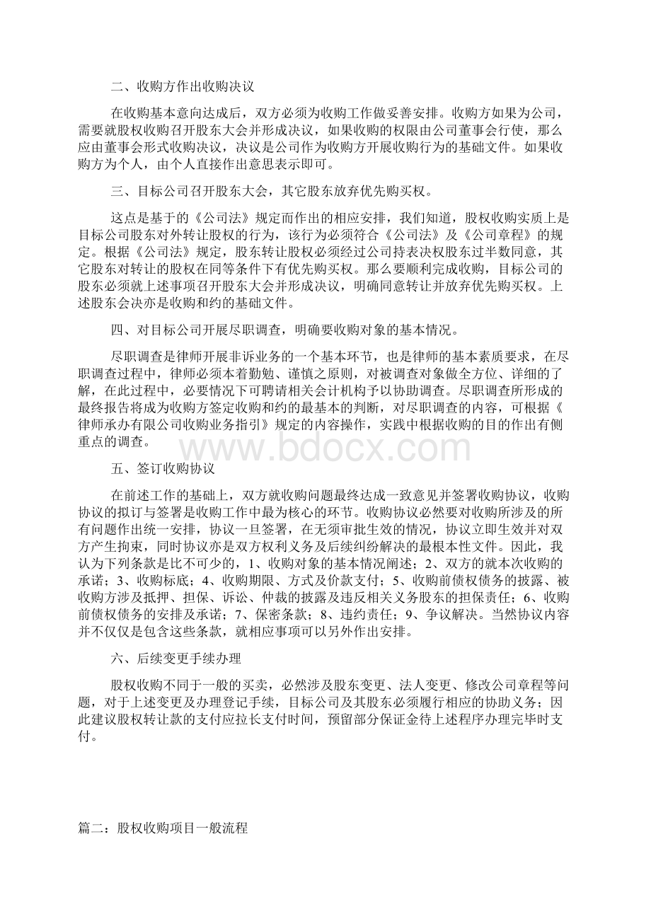 股权收购操作三篇.docx_第2页