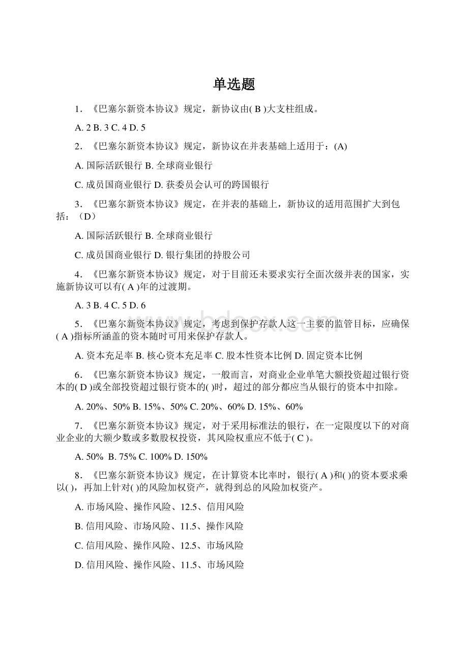 单选题Word文档下载推荐.docx_第1页