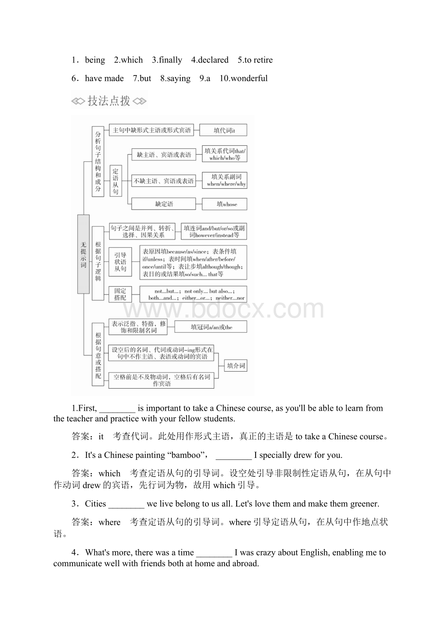 新人教版版高考英语二轮复习第二编二语法填空考法2无提示词练习含答案Word文档格式.docx_第2页