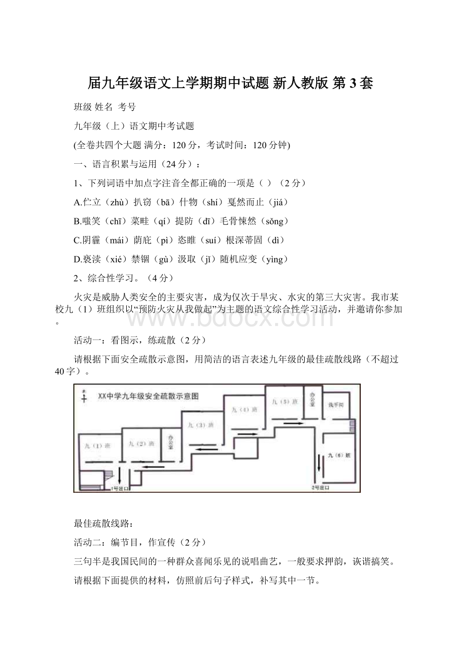 届九年级语文上学期期中试题 新人教版 第3套.docx