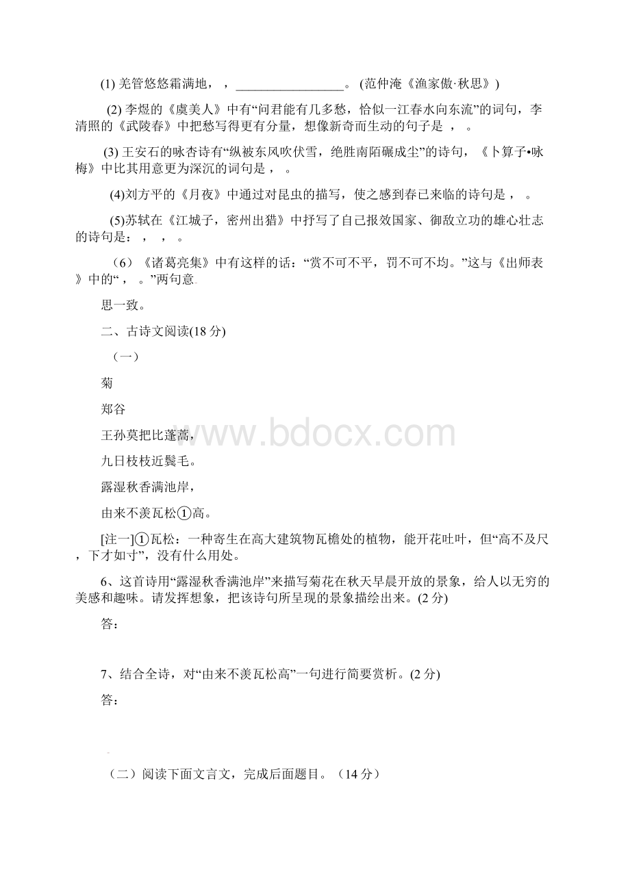 届九年级语文上学期期中试题 新人教版 第3套.docx_第3页