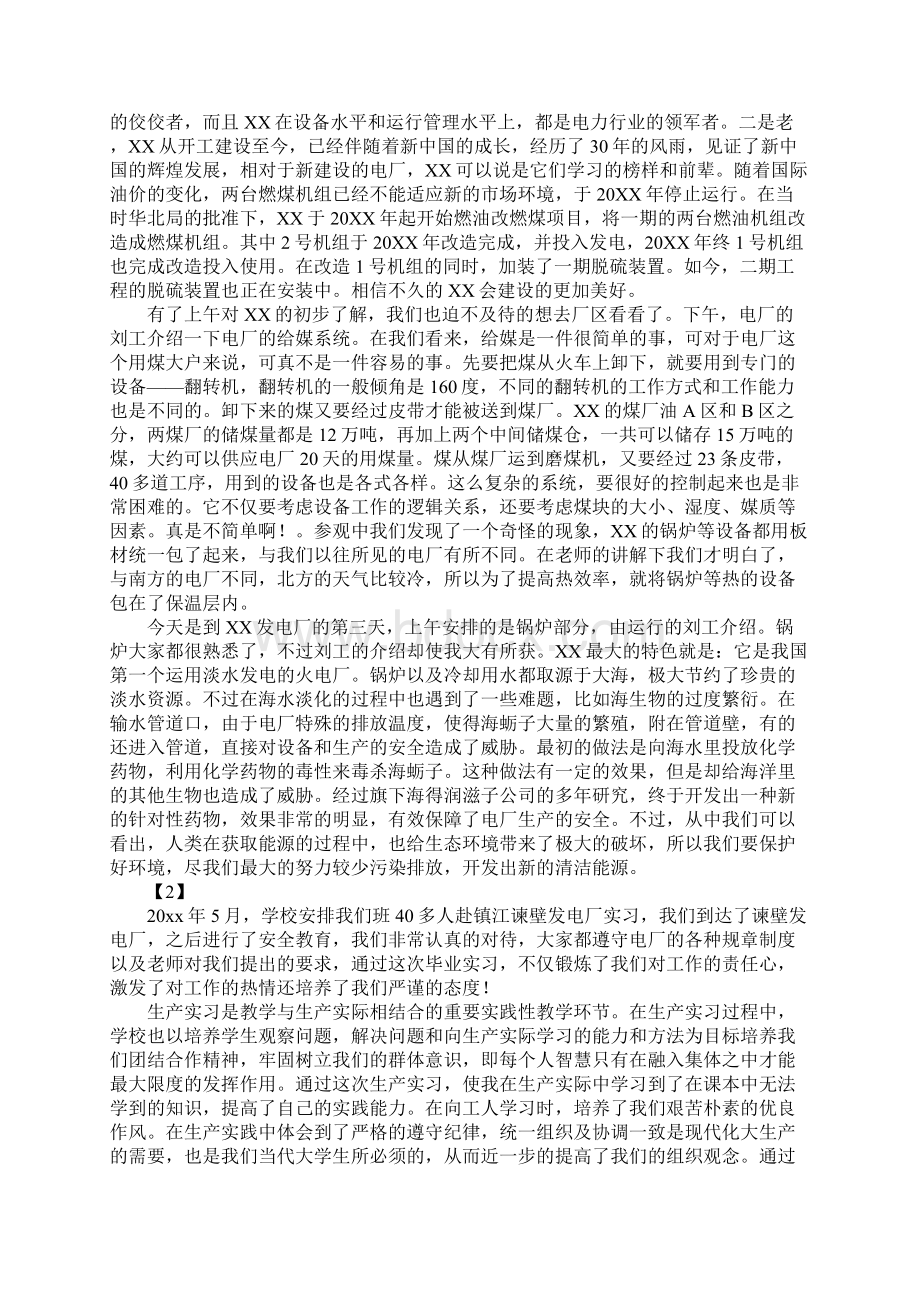 电厂生产实习报告Word格式文档下载.docx_第2页