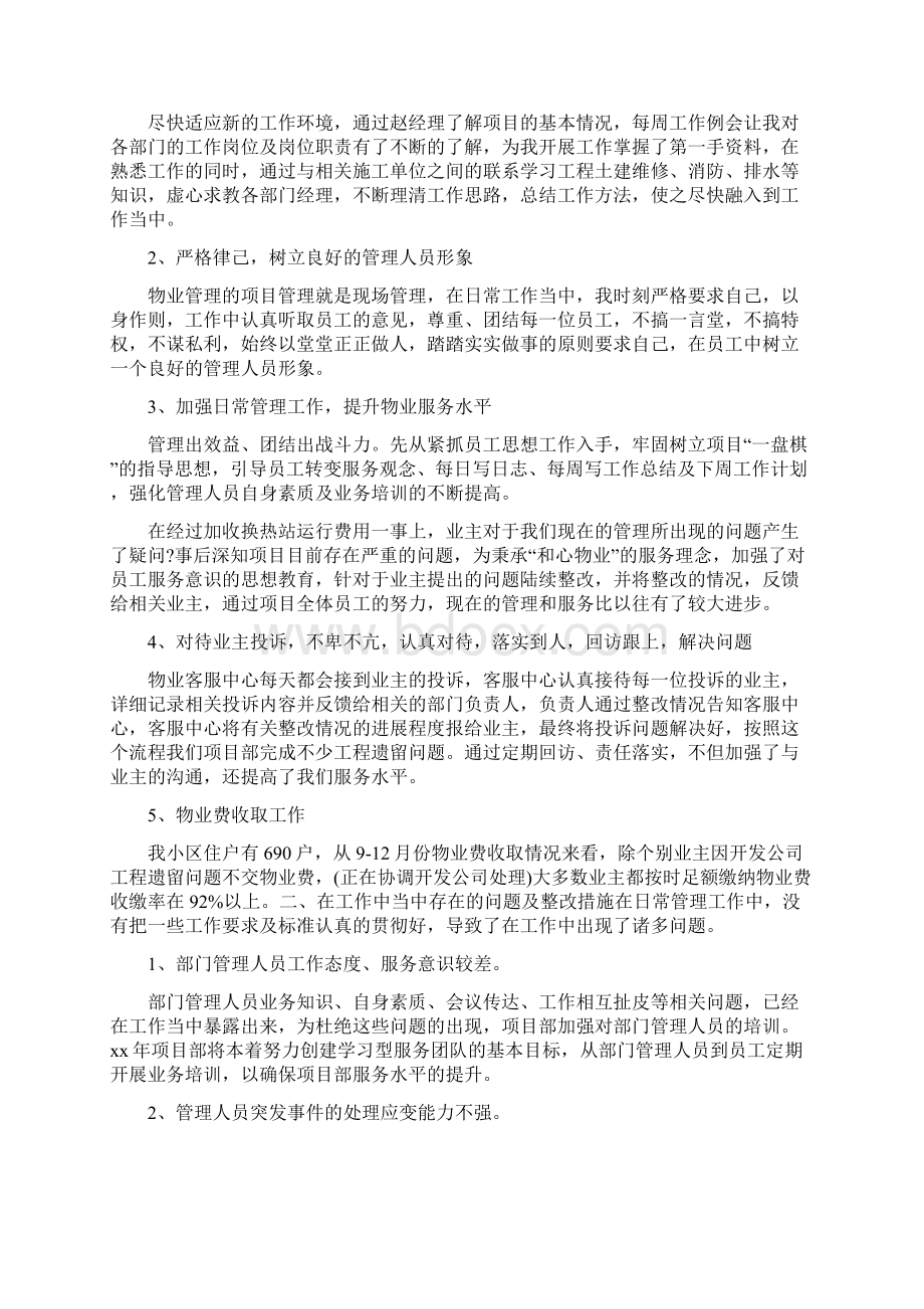 物业经理年终工作总结报告.docx_第3页