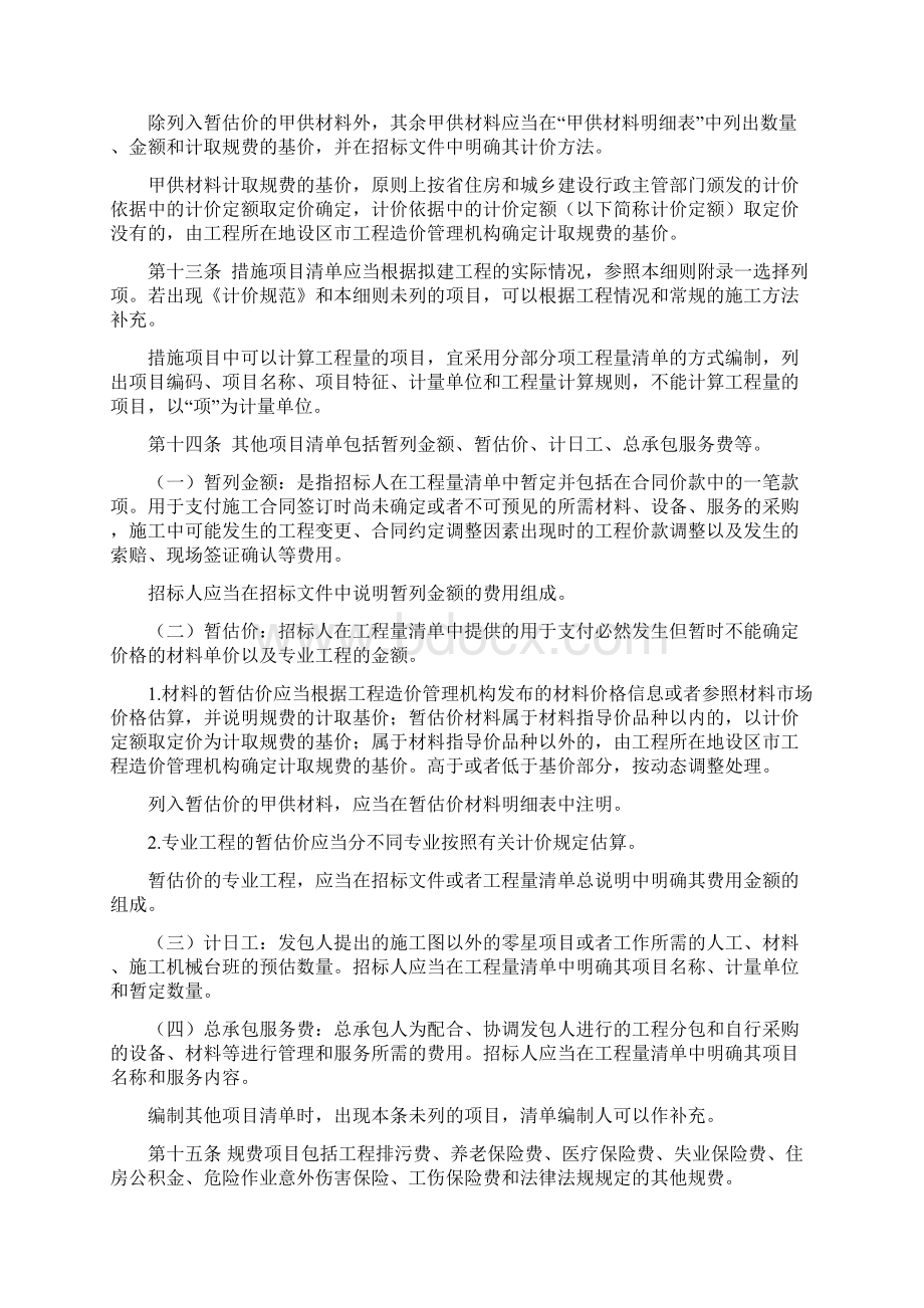 山西省建设工程工程量清单计价实施细则.docx_第3页